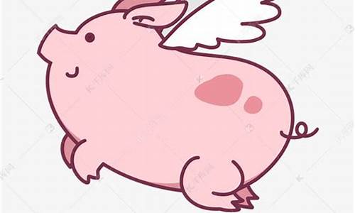 粉色的猪在飞是什么成语_粉色的猪在飞是什