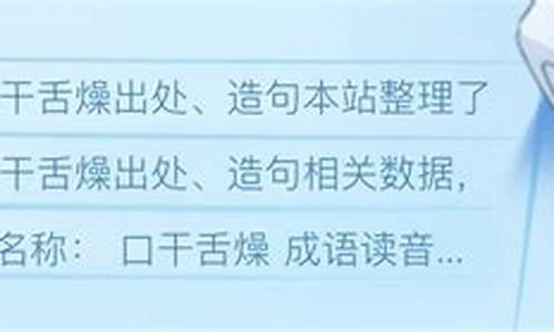 口干舌燥造句三年级简单一点_口干舌燥造句三年级简单一点