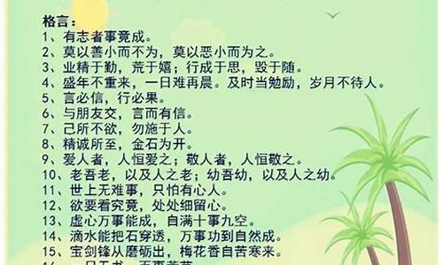 关于格言的诗句有哪些_关于格言的成语