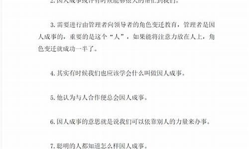 因人成事造句四年级简单_因人成事近义词