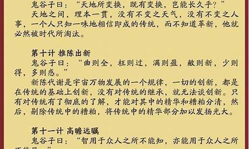 鬼谷子全文及译文_鬼谷子全文