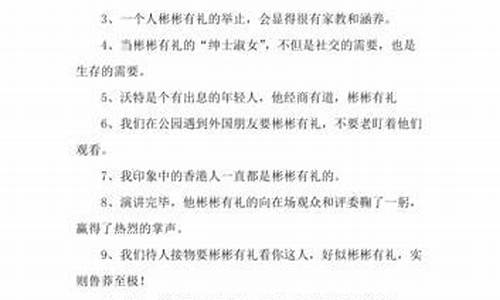 彬彬有礼造句子简单一点_彬彬有礼怎么造句短句