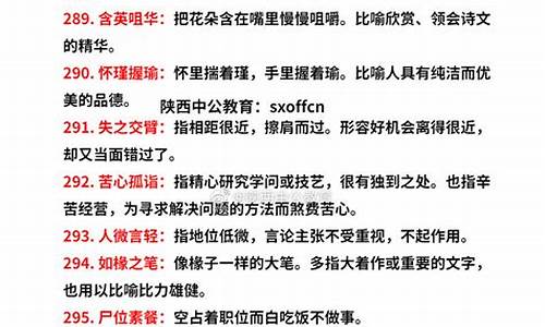 公务员考试常见成语辨析_公务员考试成语解释汇总