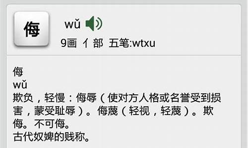 侮辱拼音_侮辱拼音和解释