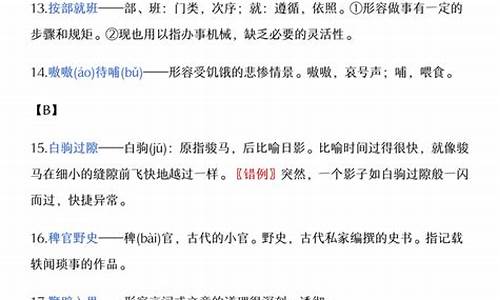 高中语文常考成语积累及解释解析_高中语文常考成语积累及解释解析大全