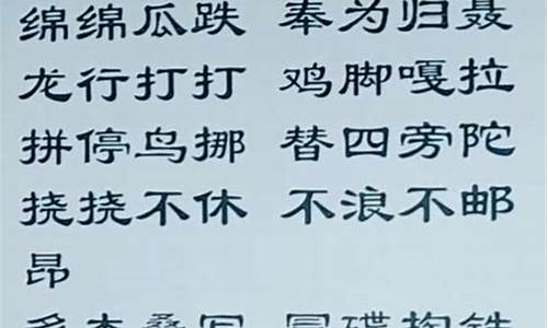 生僻字成语大全带拼音_生僻字成语大全带拼音及解释初中