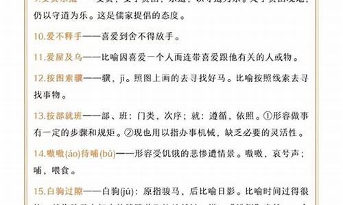 高一语文成语_高一语文成语积累及解释