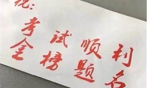 高考加油的四字成语_高考加油的四字成语有哪些