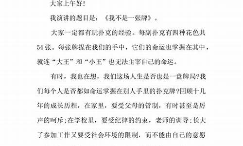 高中成语故事演讲稿三分钟_高中成语故事演讲稿三分钟左右