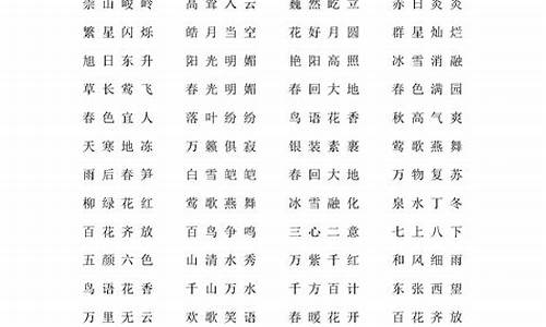 一年级成语大全 四字成语故事简单