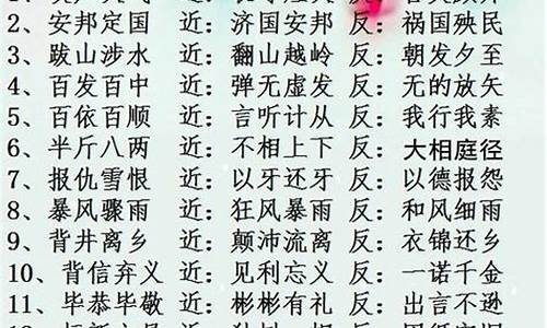 四字成语近反义词意思加造句_四字成语近反义词意思加造句大全