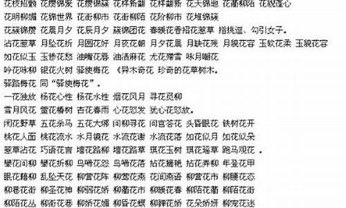 多字开头的成语大全_多字开头的成语大全集