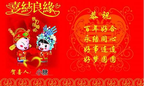 结婚祝福语成语大全_结婚祝福语成语大全简短