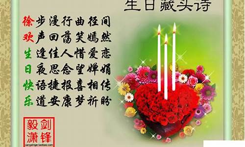 长辈生日祝福四字成语_长辈生日祝福四字成语顺口溜大全