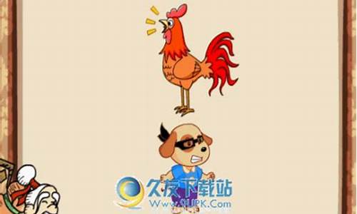 鸡犬什么什么成语_鸡犬什么什么成语大全四个字