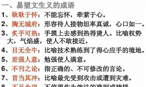 四字成语及解释高中摘抄例句_四字成语及解释高中摘抄例句大全